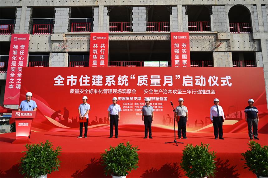 全市住建系統(tǒng)“質(zhì)量月”啟動儀式在牧原建筑金融街區(qū)建設(shè)項(xiàng)目圓滿舉辦