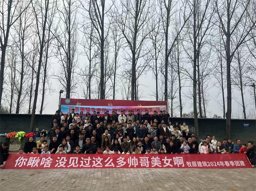 牧原建筑2024年春季團建-森林沙窩會